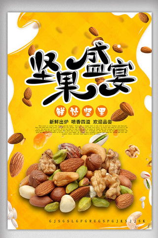 燒鴨廣告海報設(shè)計 從千庫網(wǎng)模板到干果銷售的市場啟發(fā)
